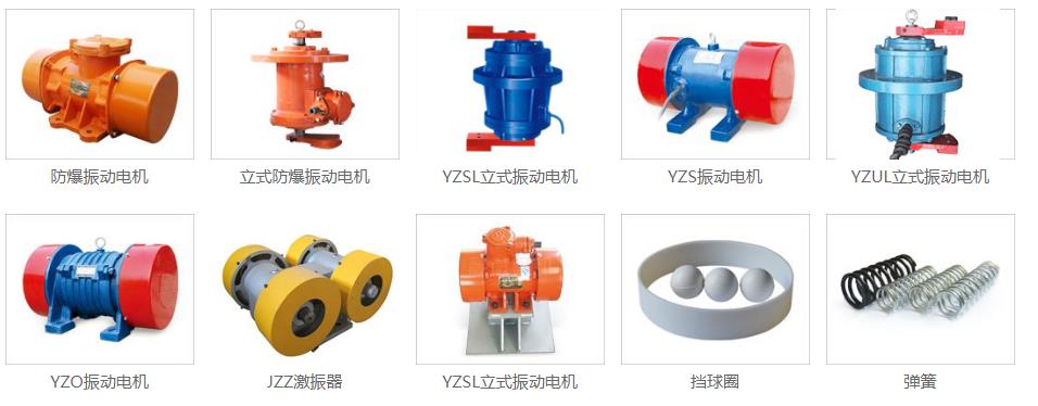 YZU、YZUL、YZS、YZD型振動電機(jī)