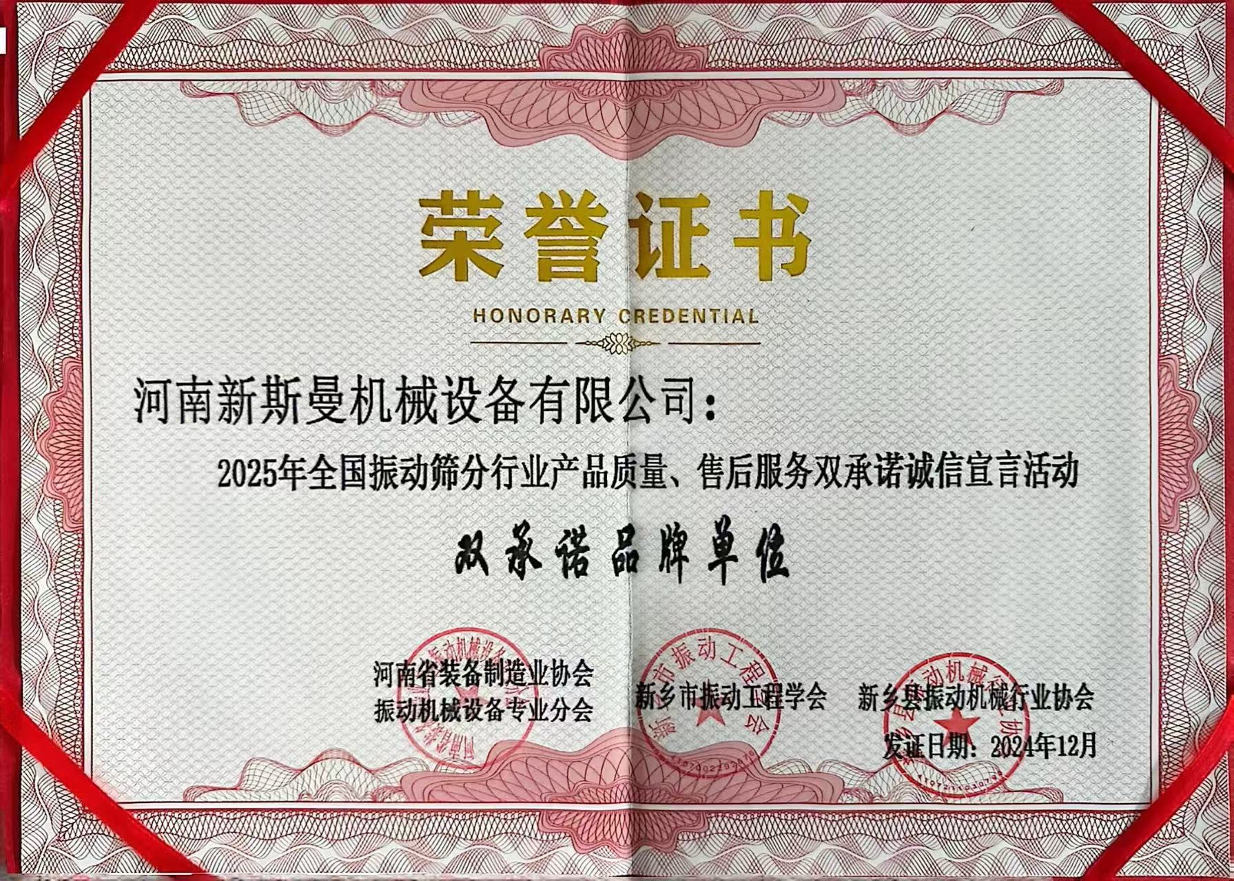 全國振動篩分行業(yè)產(chǎn)品質(zhì)量、售后服務(wù)雙品牌
