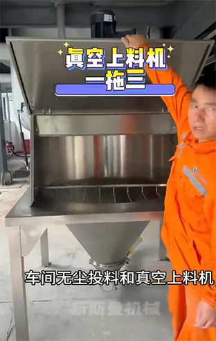 無塵輸送方式！ 無塵投料，加一拖三真空上料系統(tǒng)！